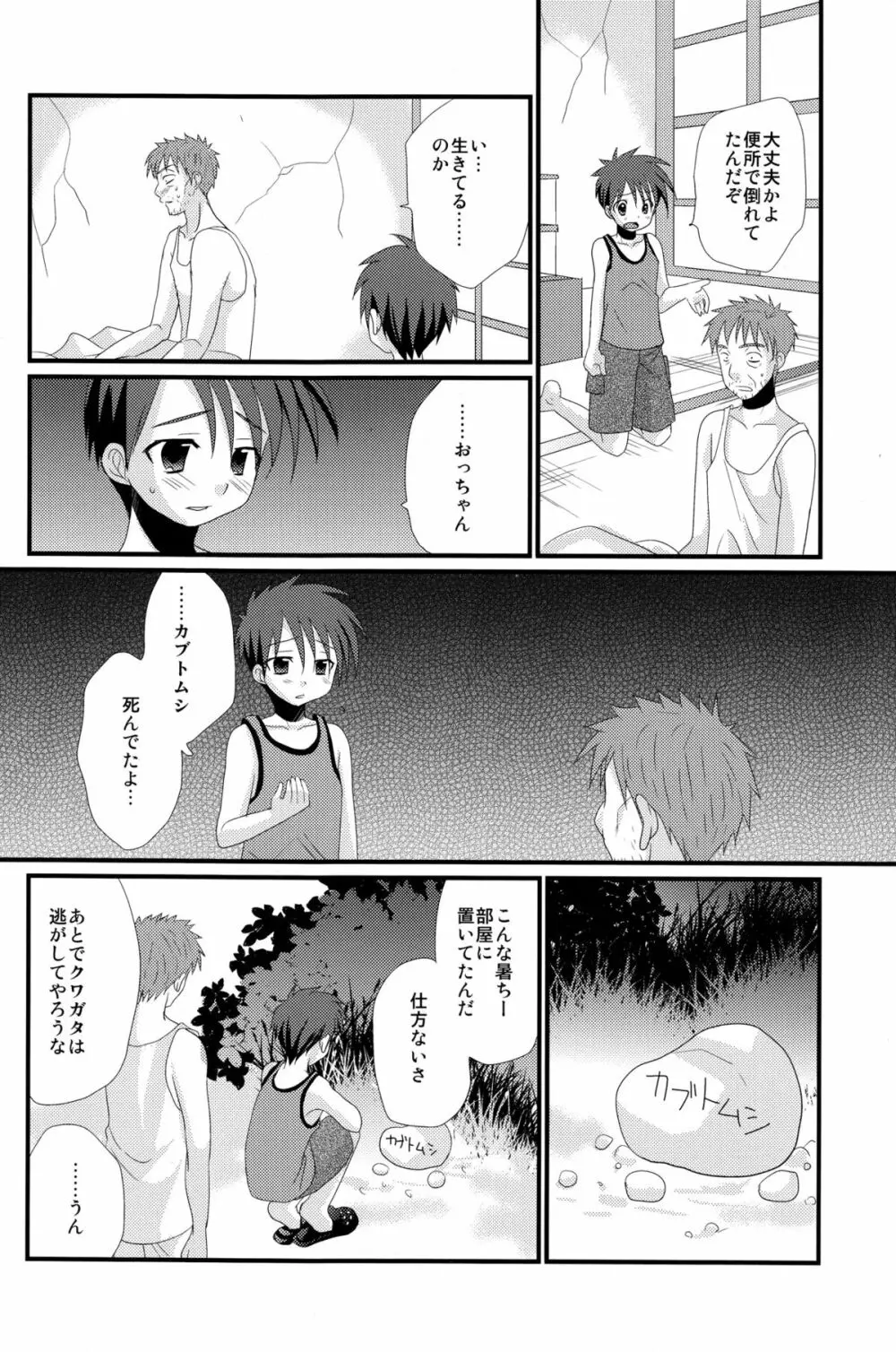 未来少年 - page20