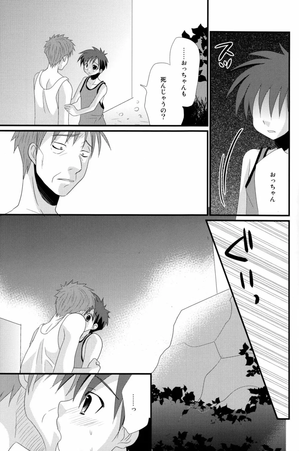 未来少年 - page21