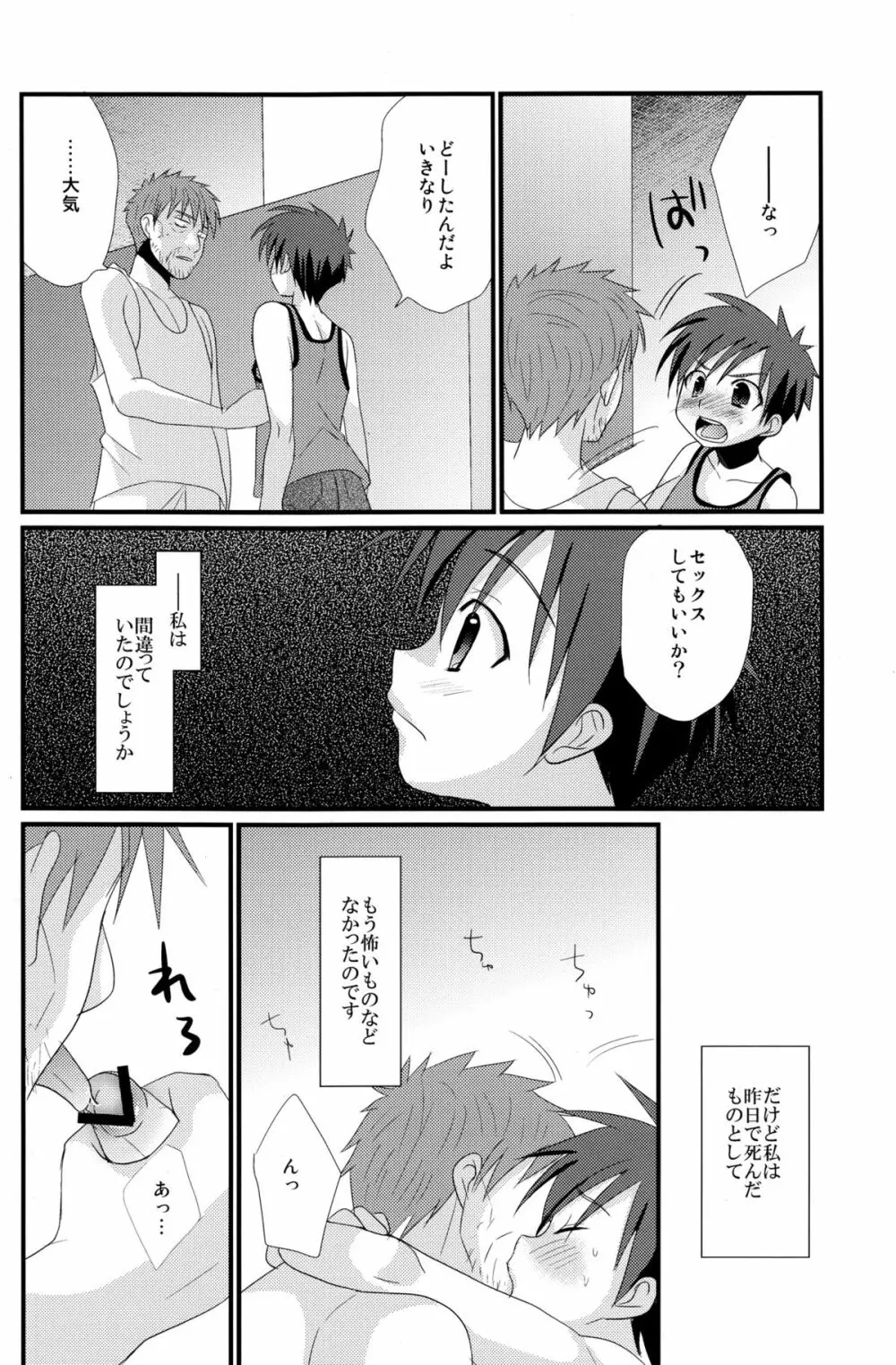 未来少年 - page22