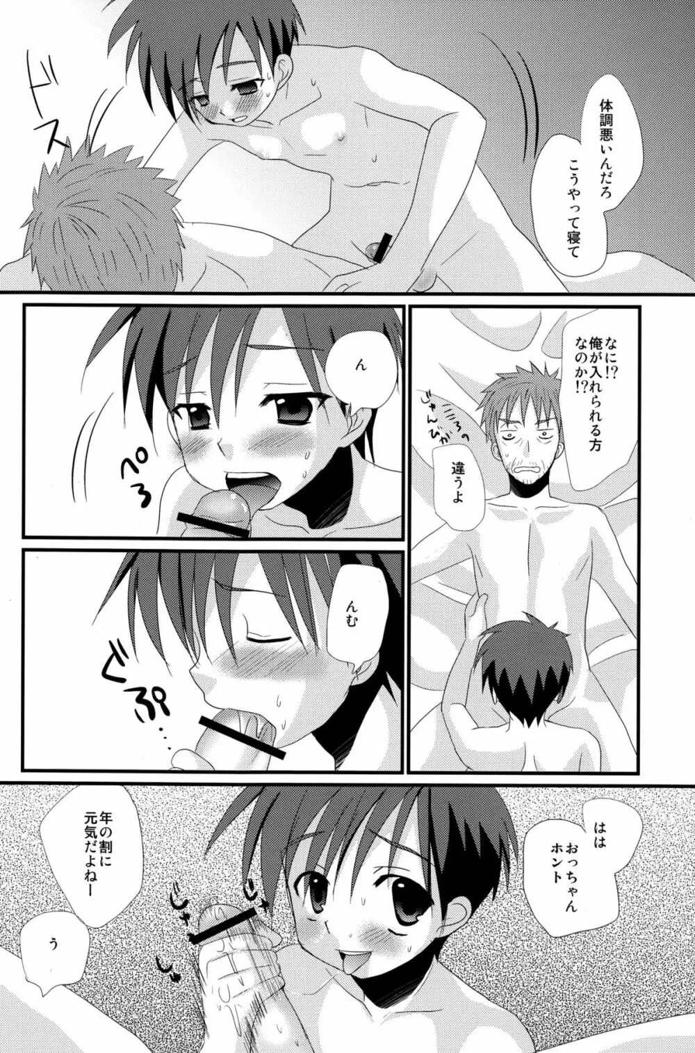 未来少年 - page24