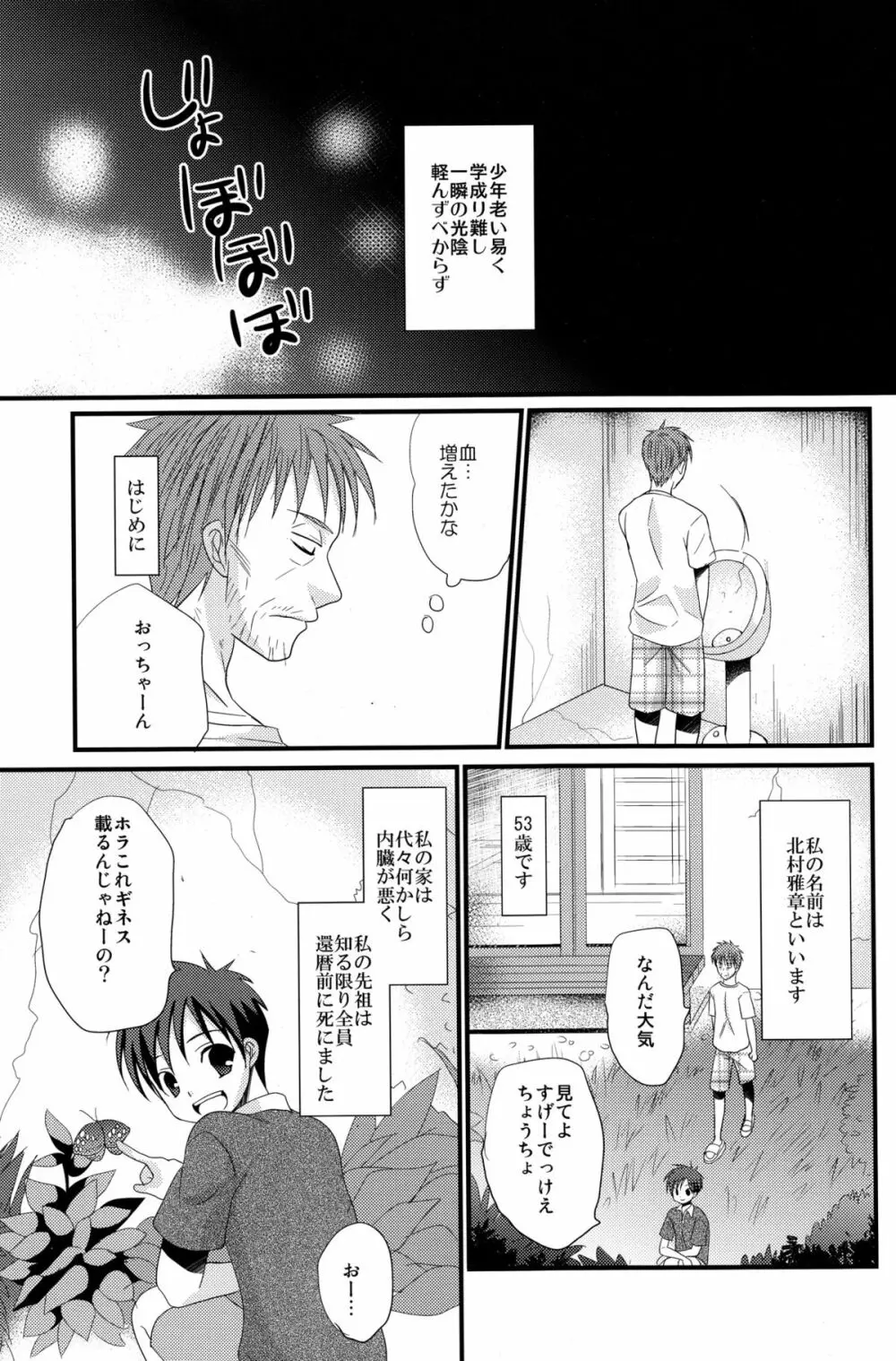 未来少年 - page3