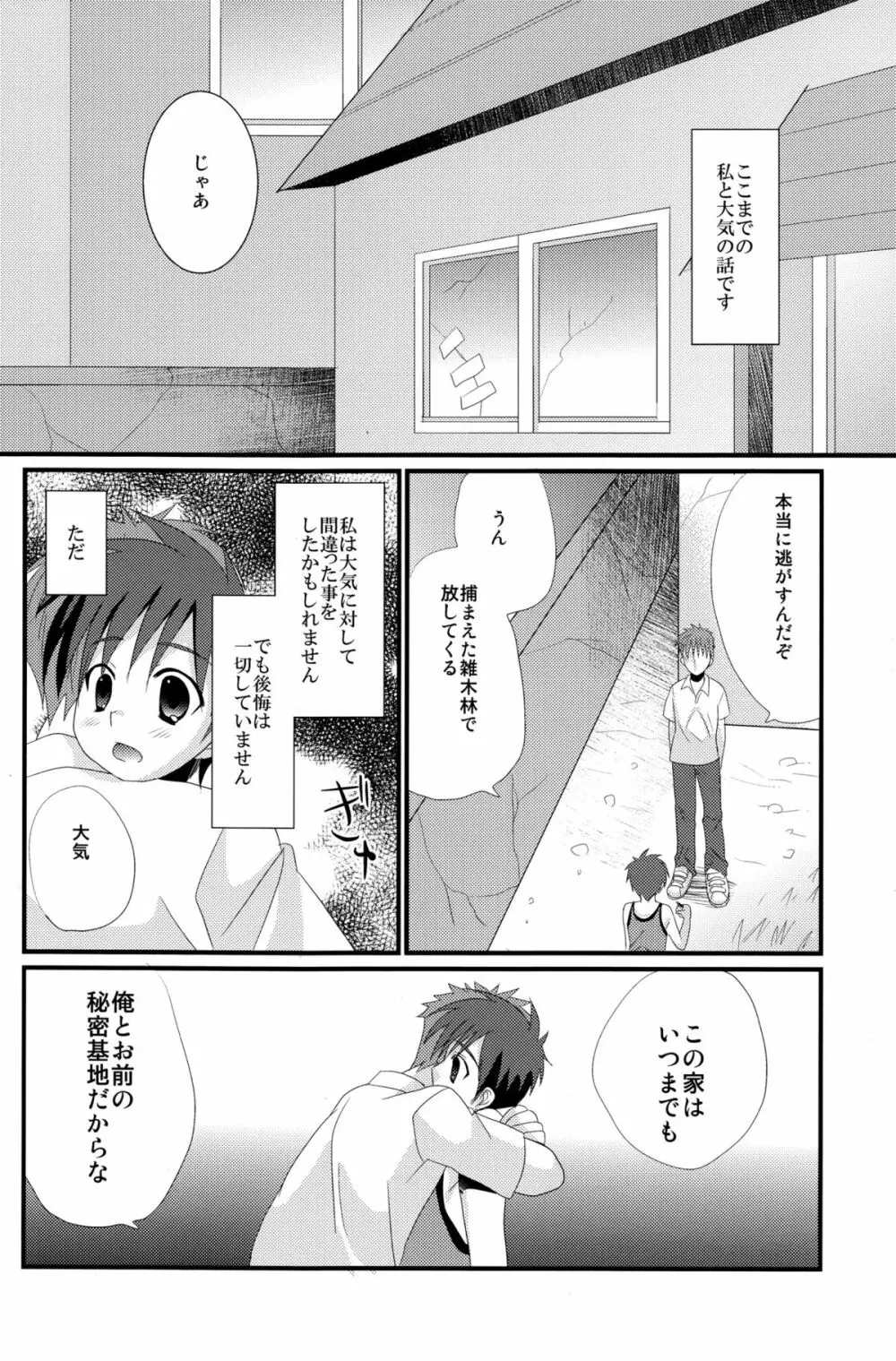 未来少年 - page30