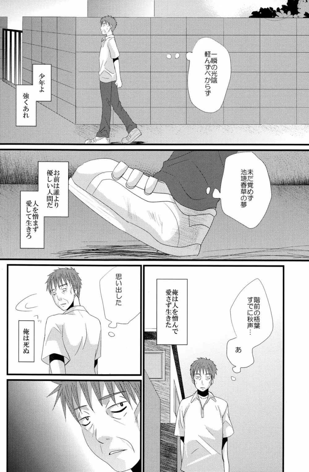 未来少年 - page32