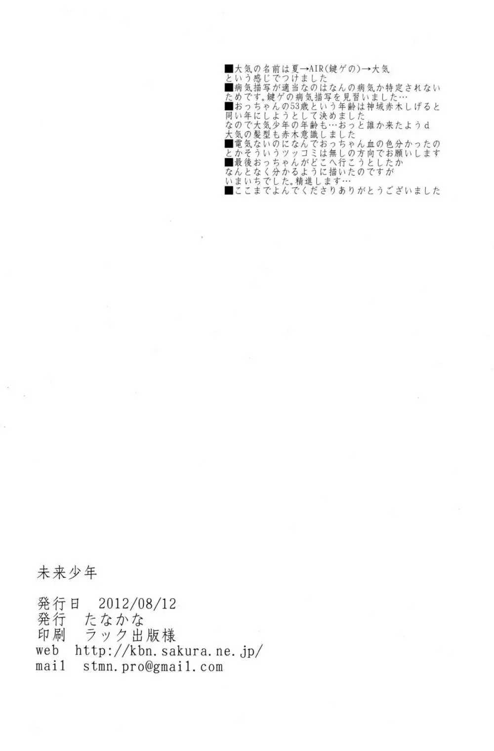 未来少年 - page34