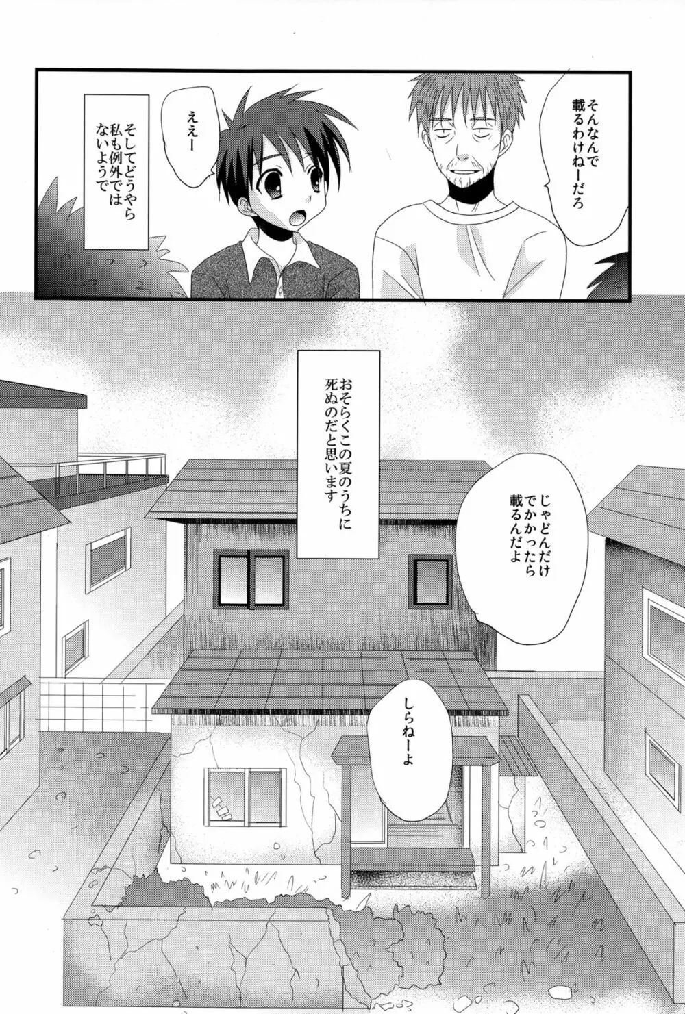 未来少年 - page4