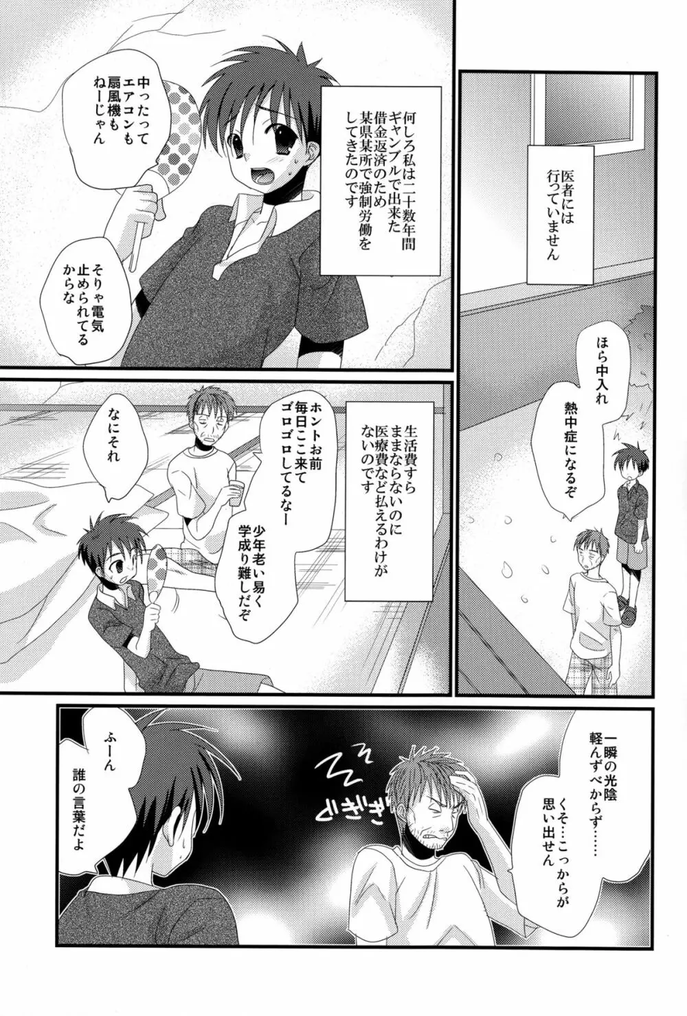 未来少年 - page5