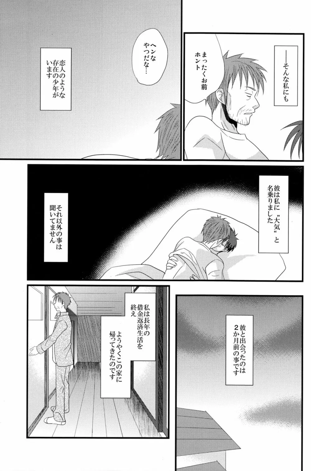 未来少年 - page7