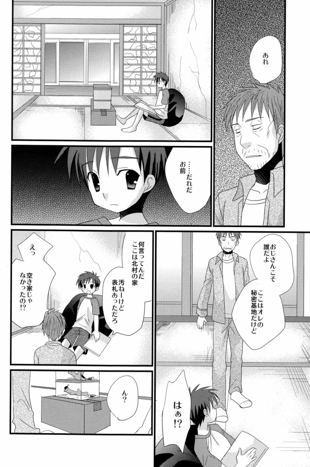 未来少年 - page8