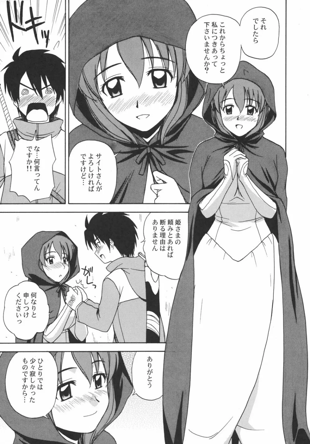 Le beau maître 2 - page6