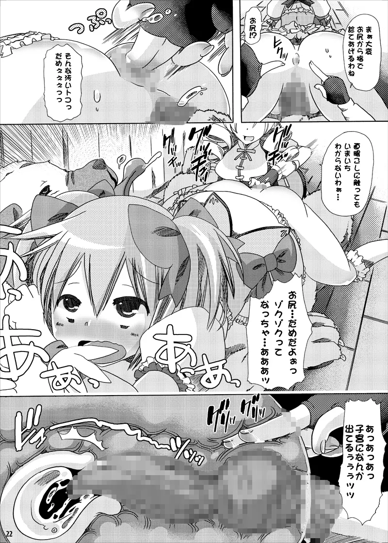 pleco-de;T「獣姦★まどかまぎか」 - page20
