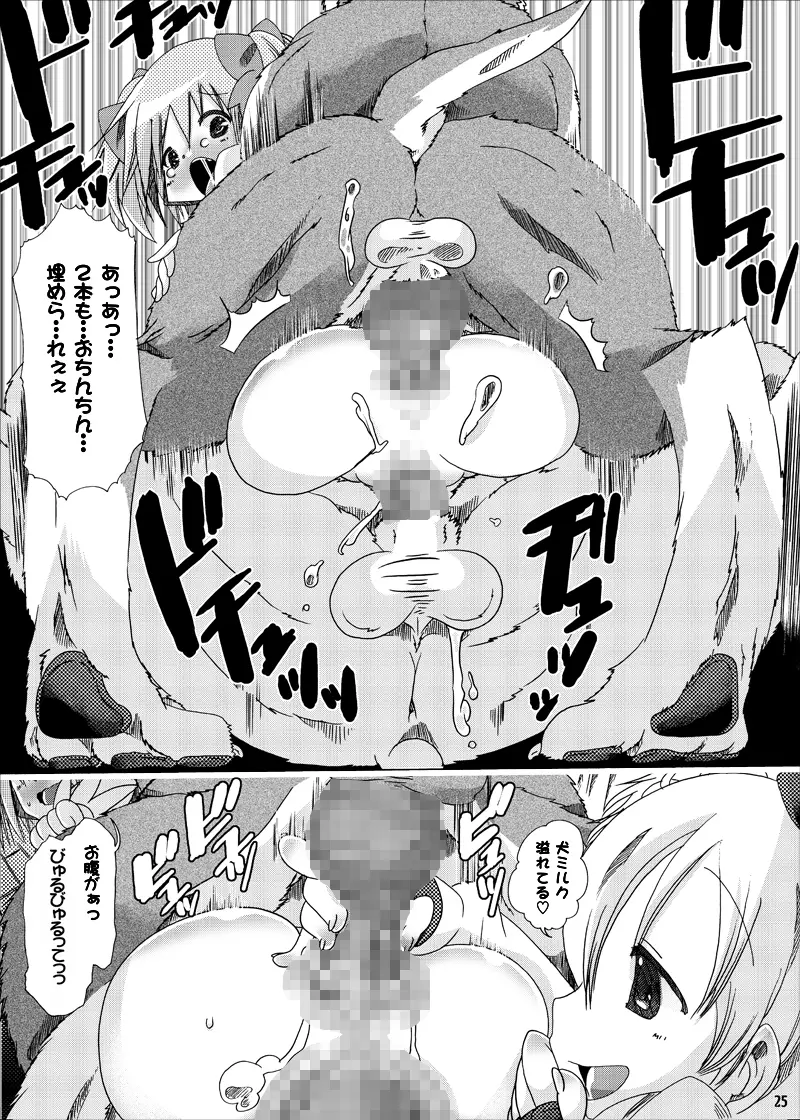 pleco-de;T「獣姦★まどかまぎか」 - page23