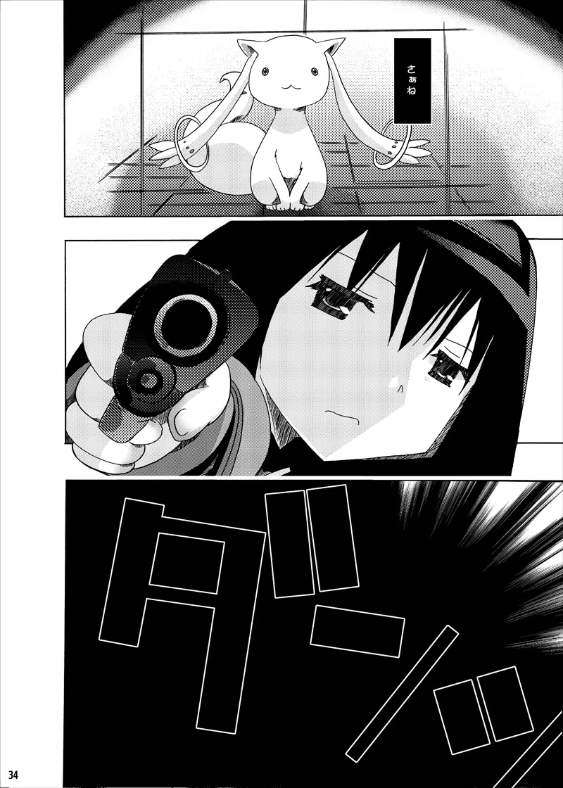pleco-de;T「獣姦★まどかまぎか」 - page32