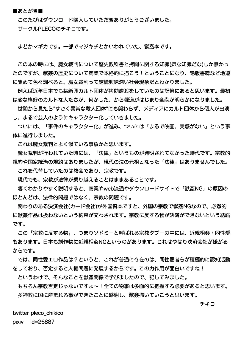 pleco-de;T「獣姦★まどかまぎか」 - page33