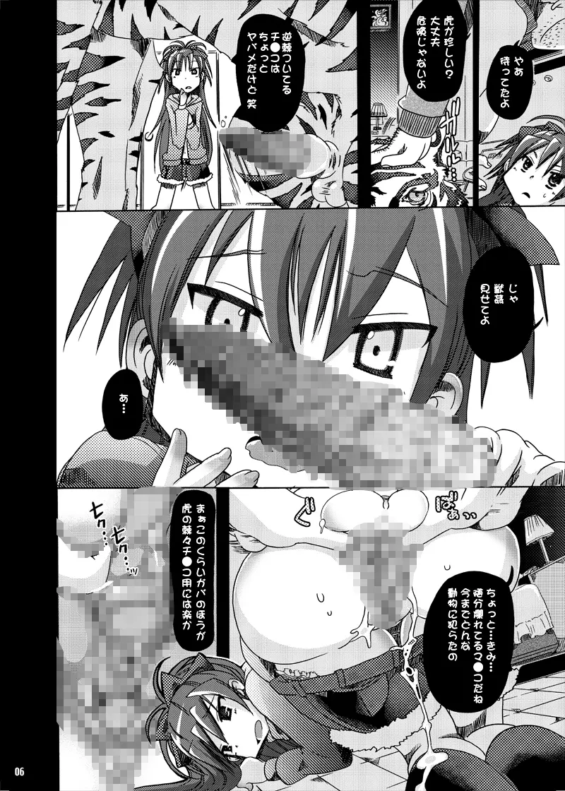 pleco-de;T「獣姦★まどかまぎか」 - page4