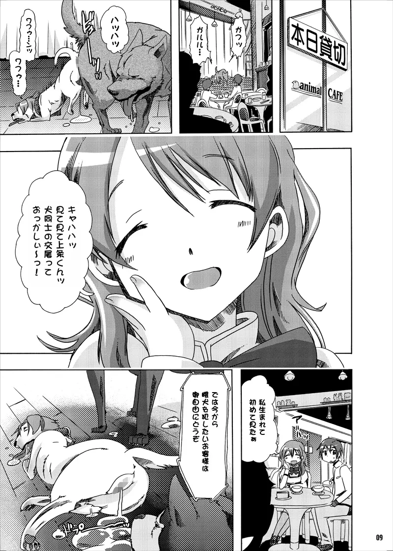 pleco-de;T「獣姦★まどかまぎか」 - page7
