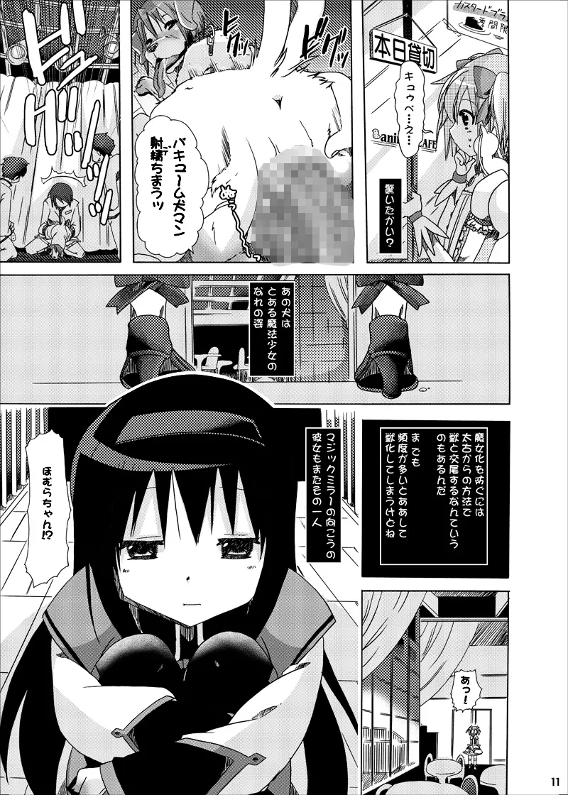 pleco-de;T「獣姦★まどかまぎか」 - page9