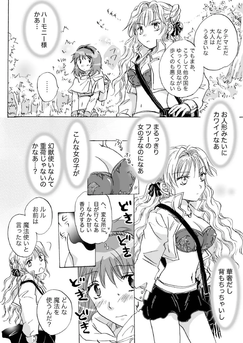 きゅーてぃーびーすと完全版 - page10