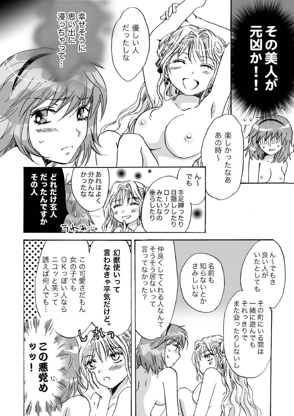 きゅーてぃーびーすと完全版 - page42