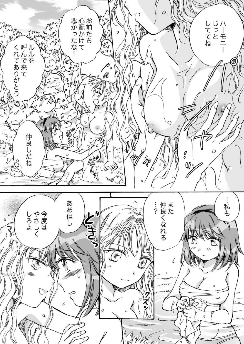 きゅーてぃーびーすと完全版 - page82