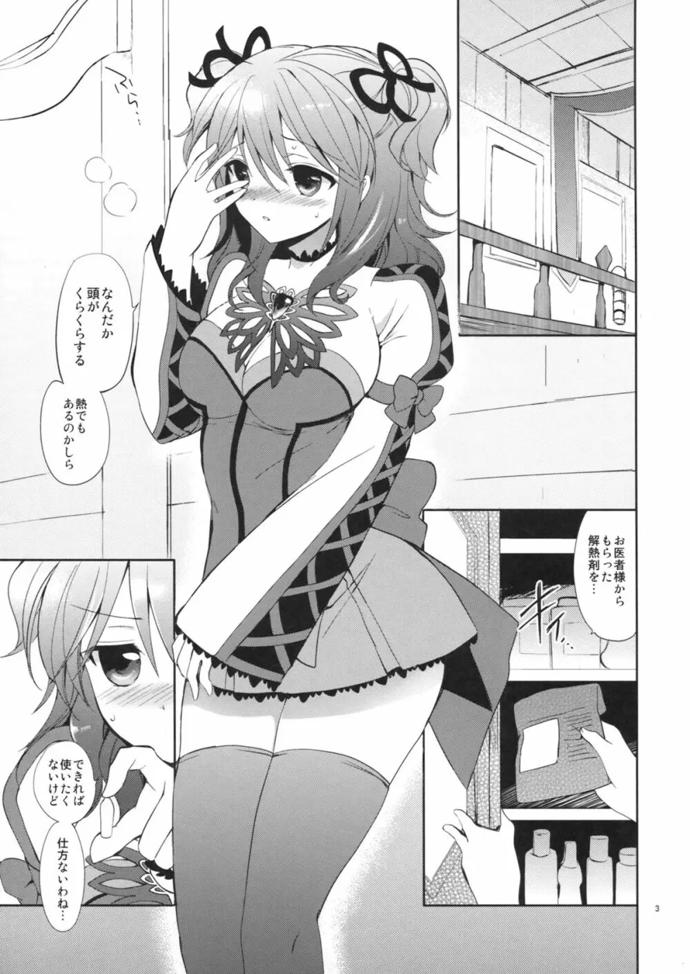 シェリアちゃんのおくすり手帳 - page3