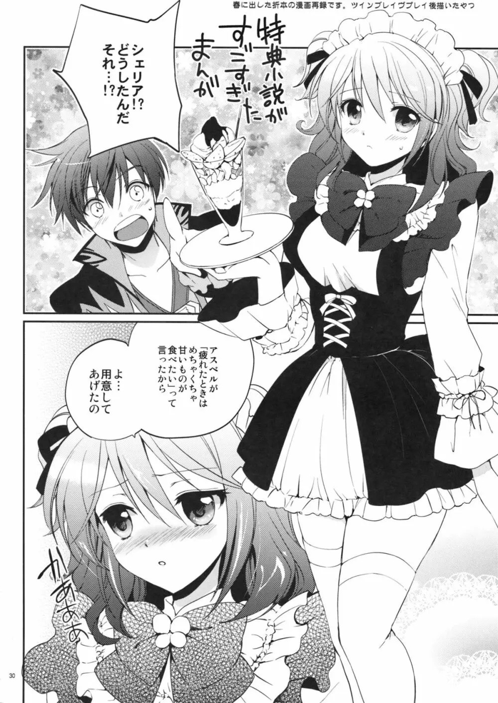 シェリアちゃんのおくすり手帳 - page30