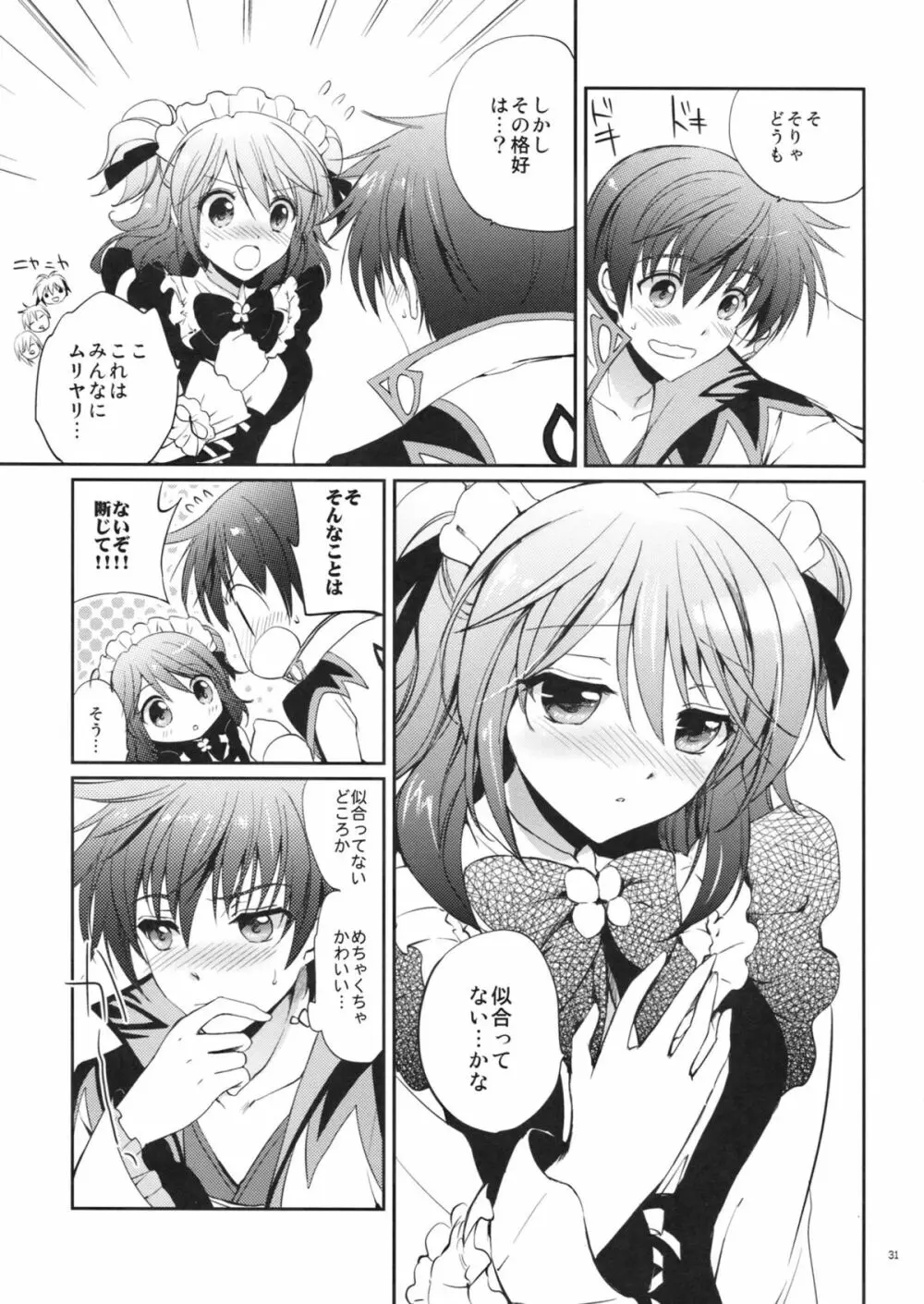 シェリアちゃんのおくすり手帳 - page31