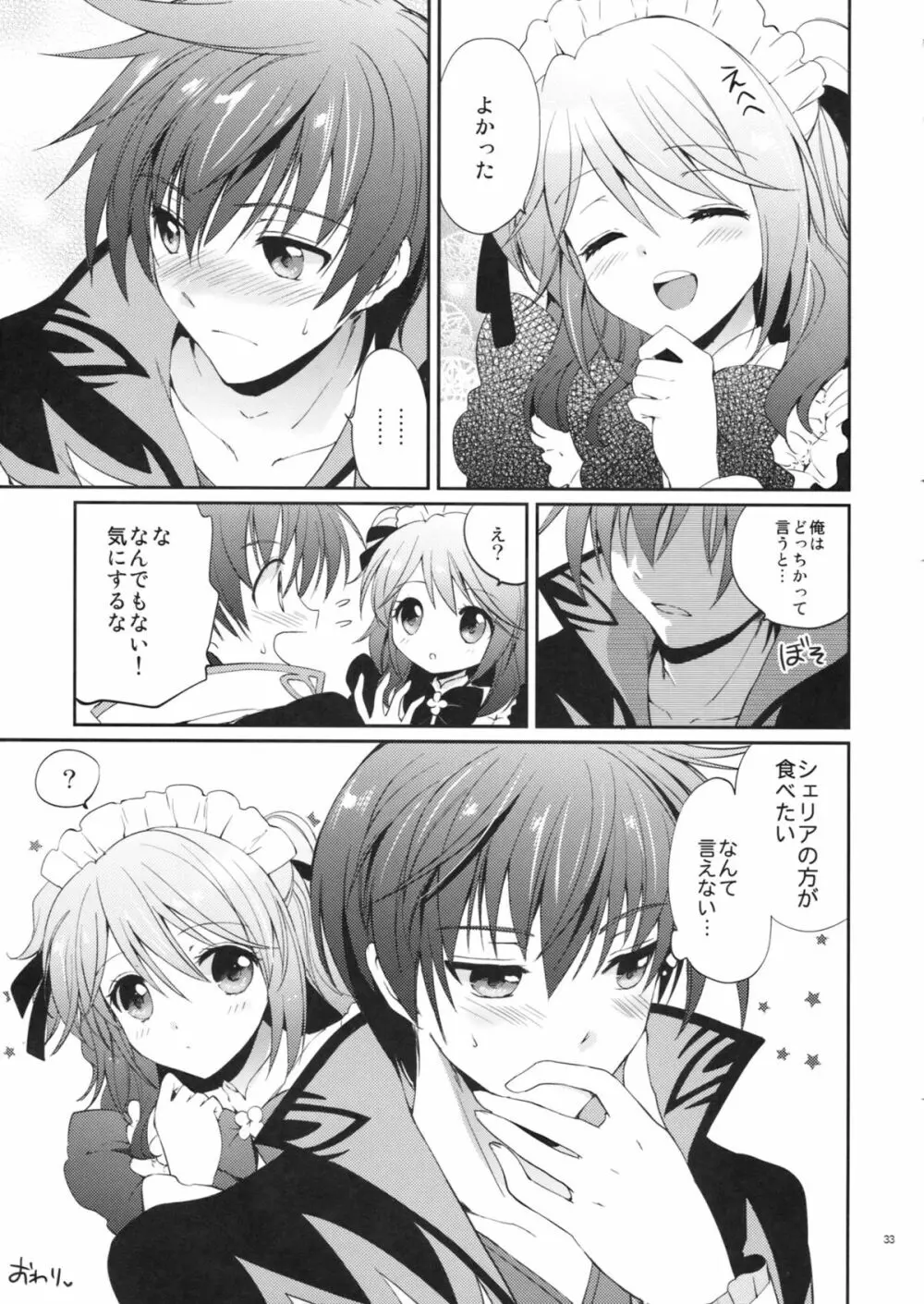 シェリアちゃんのおくすり手帳 - page33