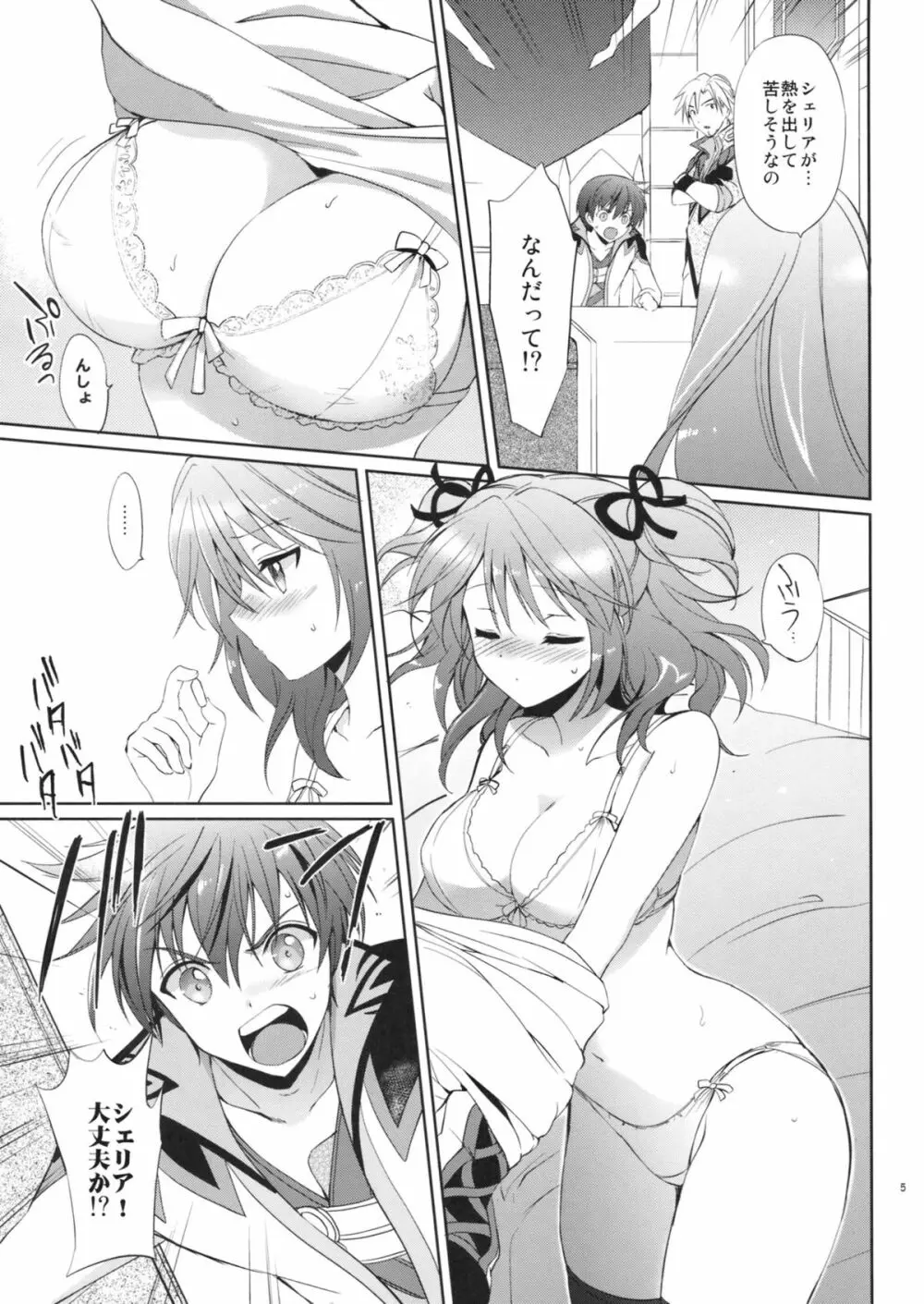 シェリアちゃんのおくすり手帳 - page5