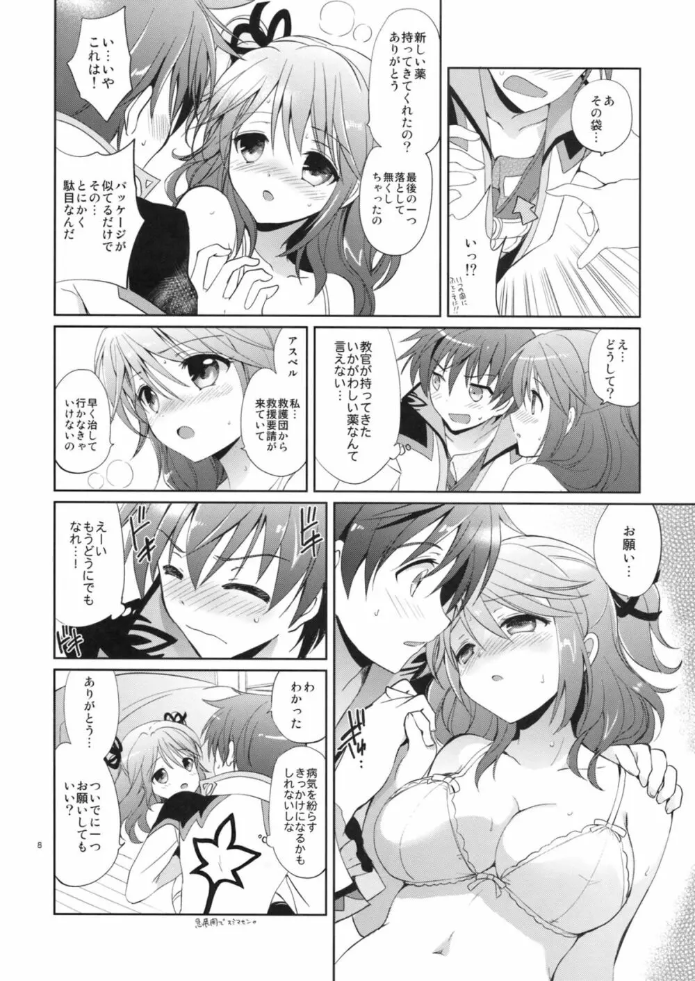 シェリアちゃんのおくすり手帳 - page8