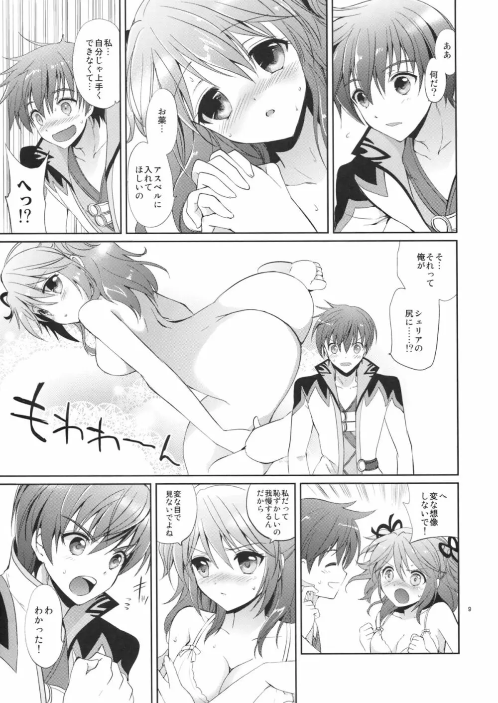 シェリアちゃんのおくすり手帳 - page9
