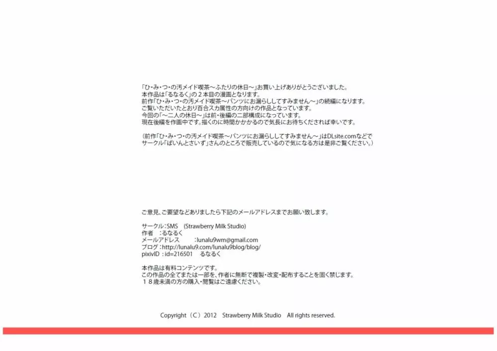 ひ・み・つ・の汚メイド喫茶プラス～二人の休日～ - page15