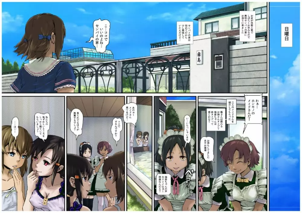 ひ・み・つ・の汚メイド喫茶プラス～二人の休日～ - page4