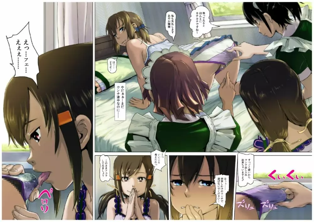 ひ・み・つ・の汚メイド喫茶プラス～二人の休日～ - page8