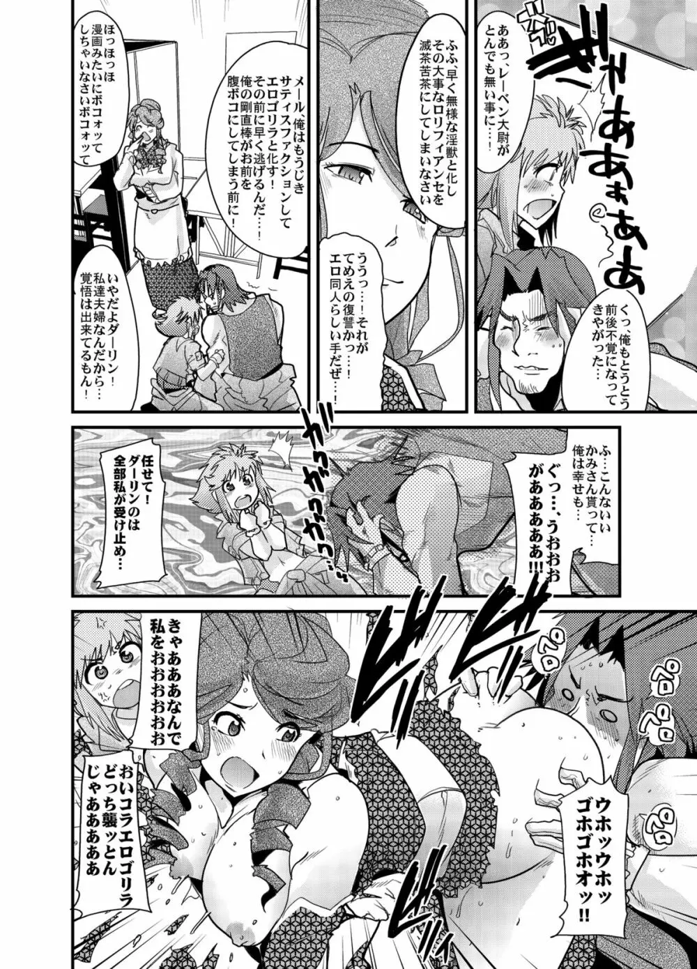 僕の私のスーパーボボッボ大戦Z - page12