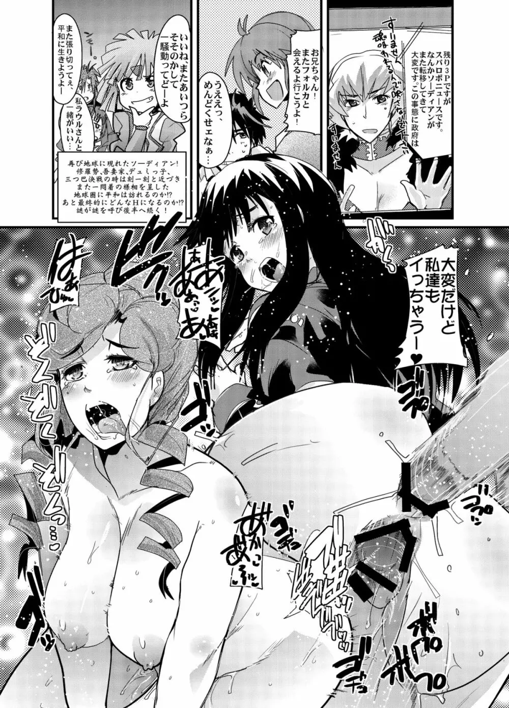 僕の私のスーパーボボッボ大戦Z - page18