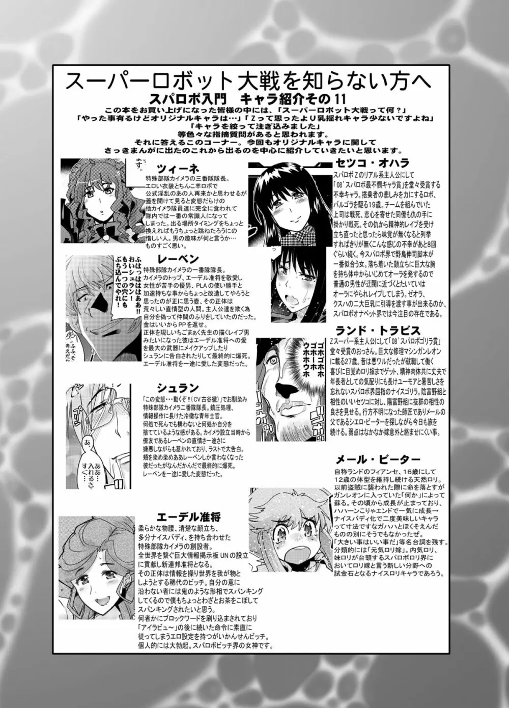 僕の私のスーパーボボッボ大戦Z - page21
