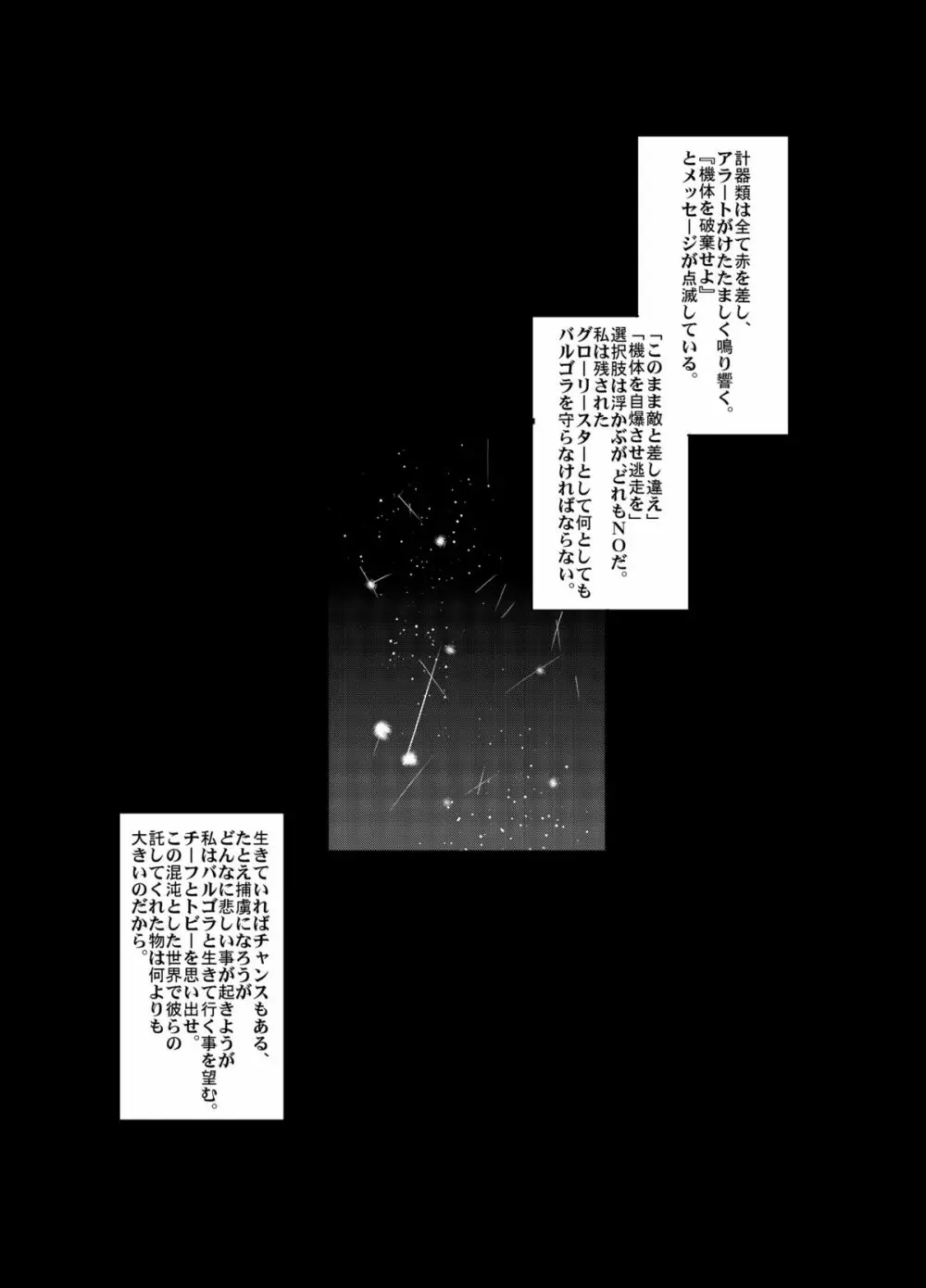 僕の私のスーパーボボッボ大戦Z - page23