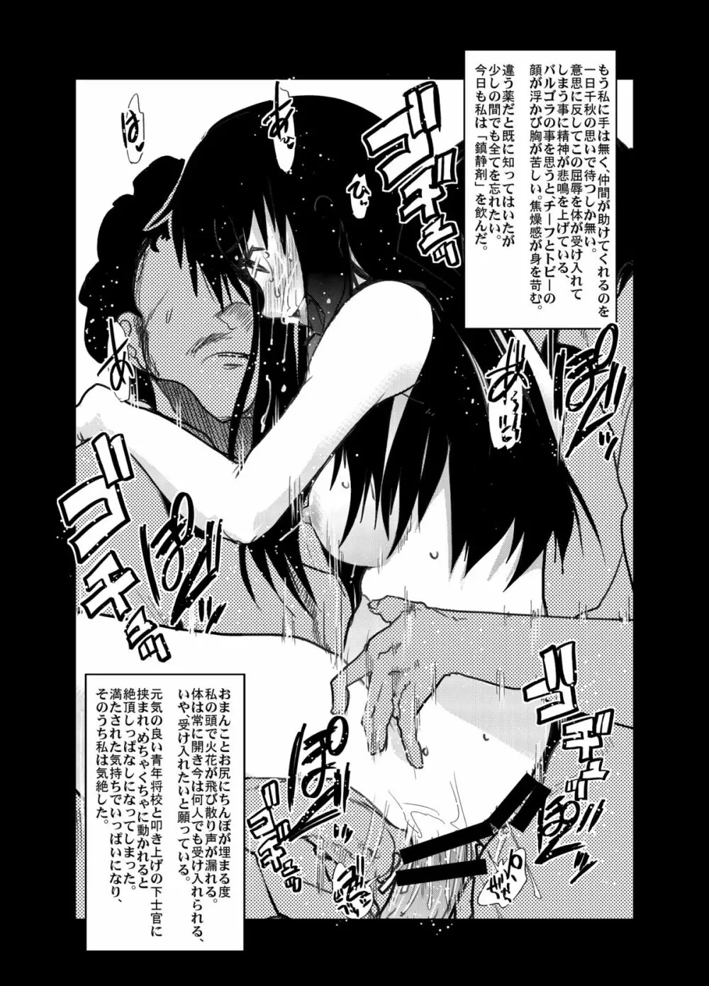 僕の私のスーパーボボッボ大戦Z - page30