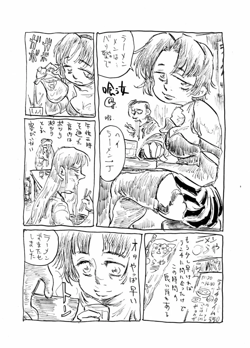 僕の私のスーパーボボッボ大戦Z - page35