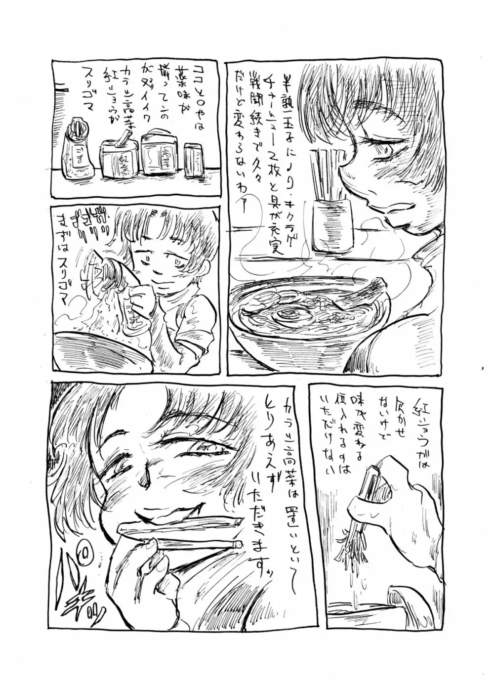 僕の私のスーパーボボッボ大戦Z - page36