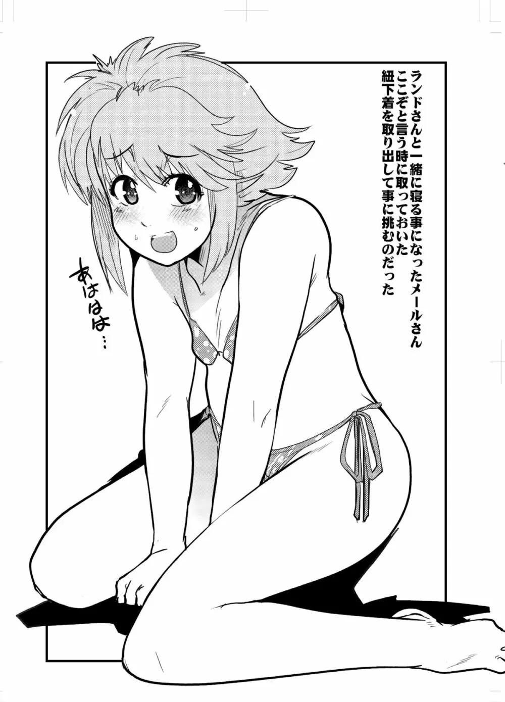 僕の私のスーパーボボッボ大戦Z - page39
