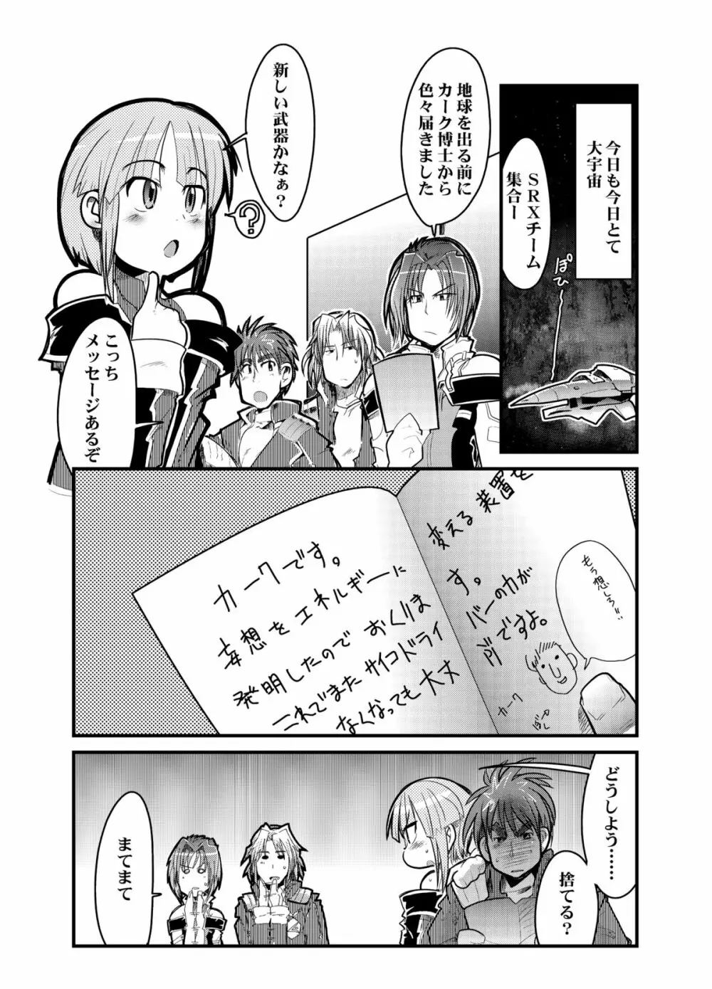 僕の私のスーパーボボッボ大戦Z - page45