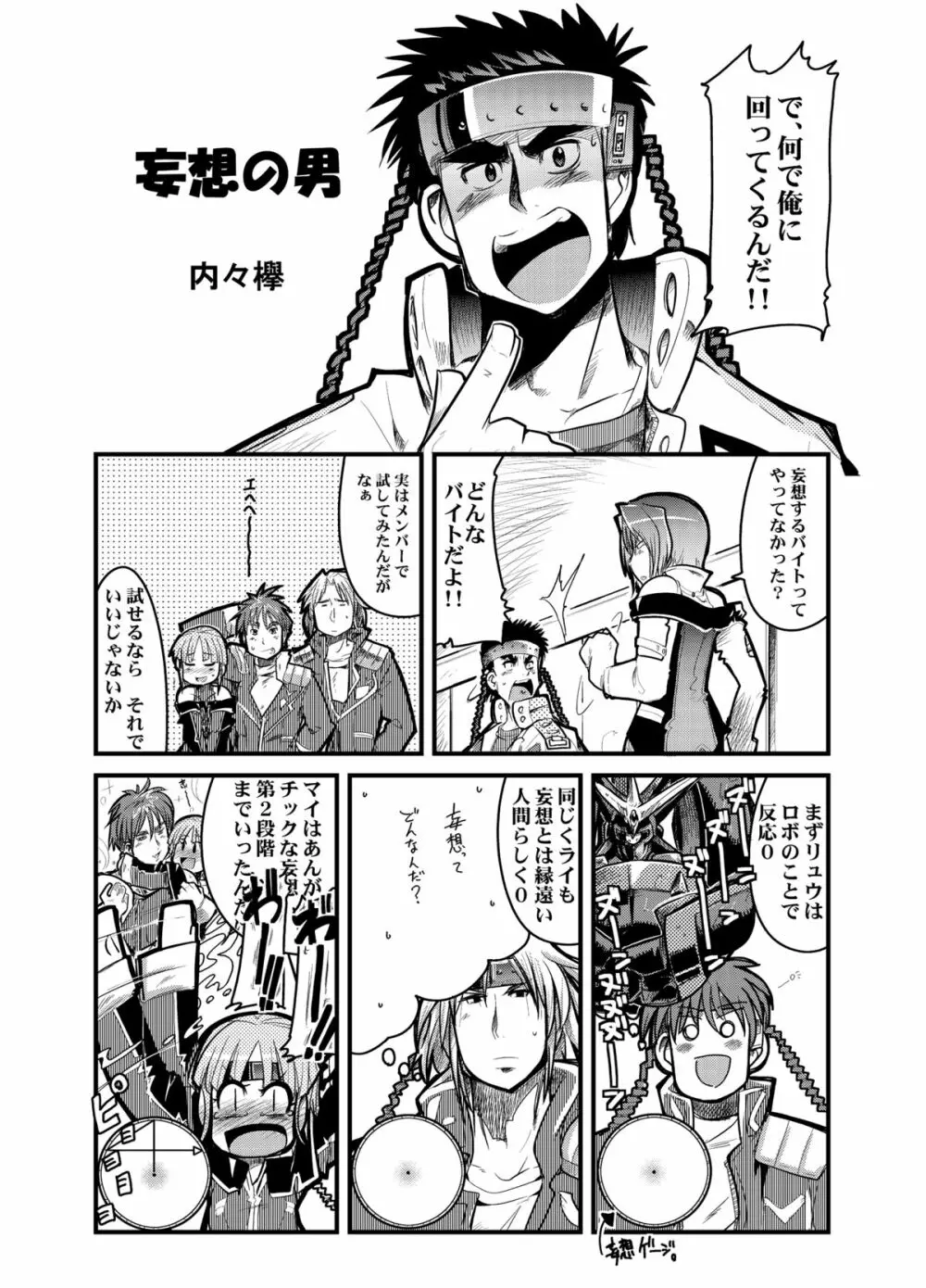 僕の私のスーパーボボッボ大戦Z - page46