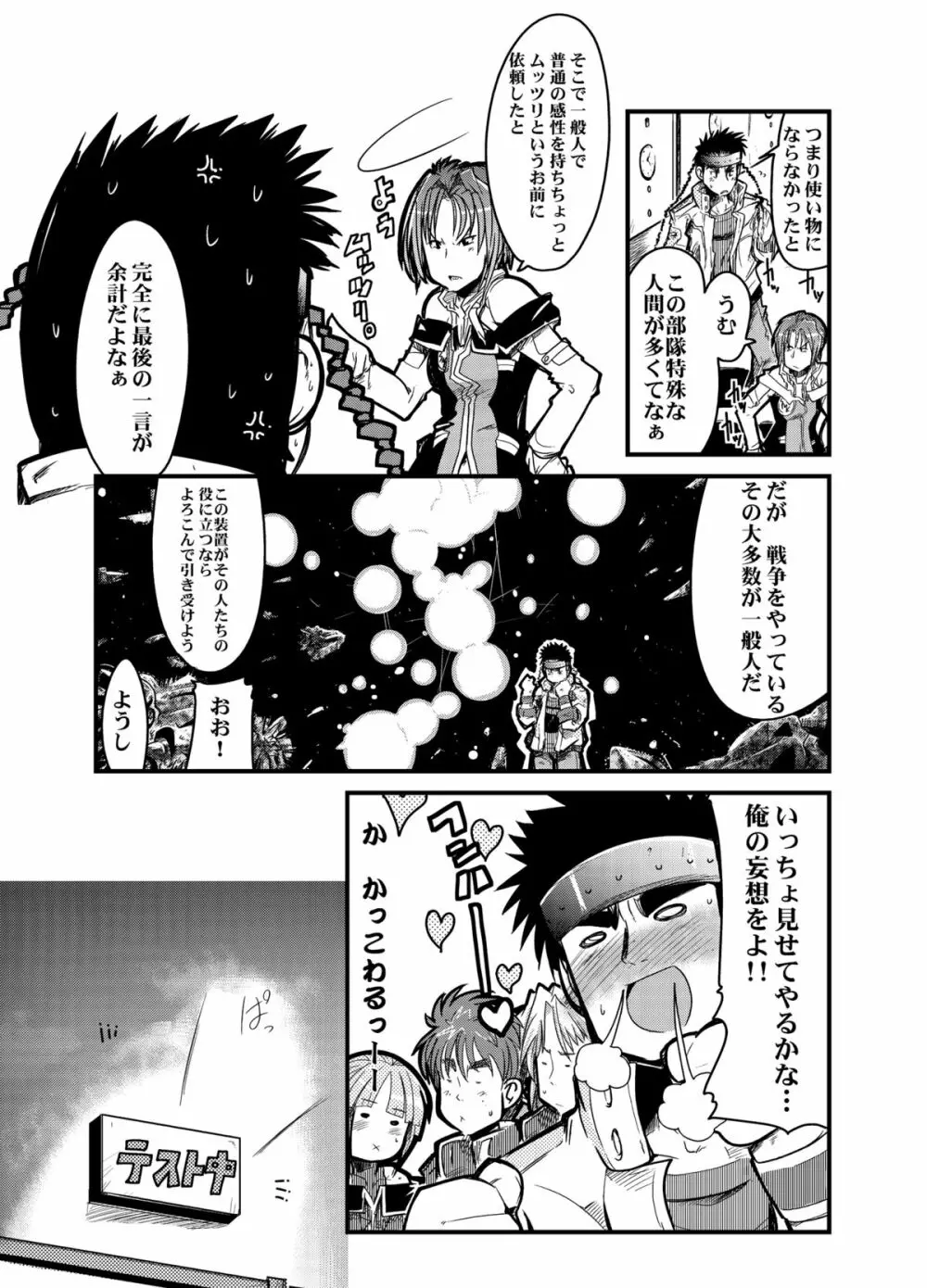僕の私のスーパーボボッボ大戦Z - page47