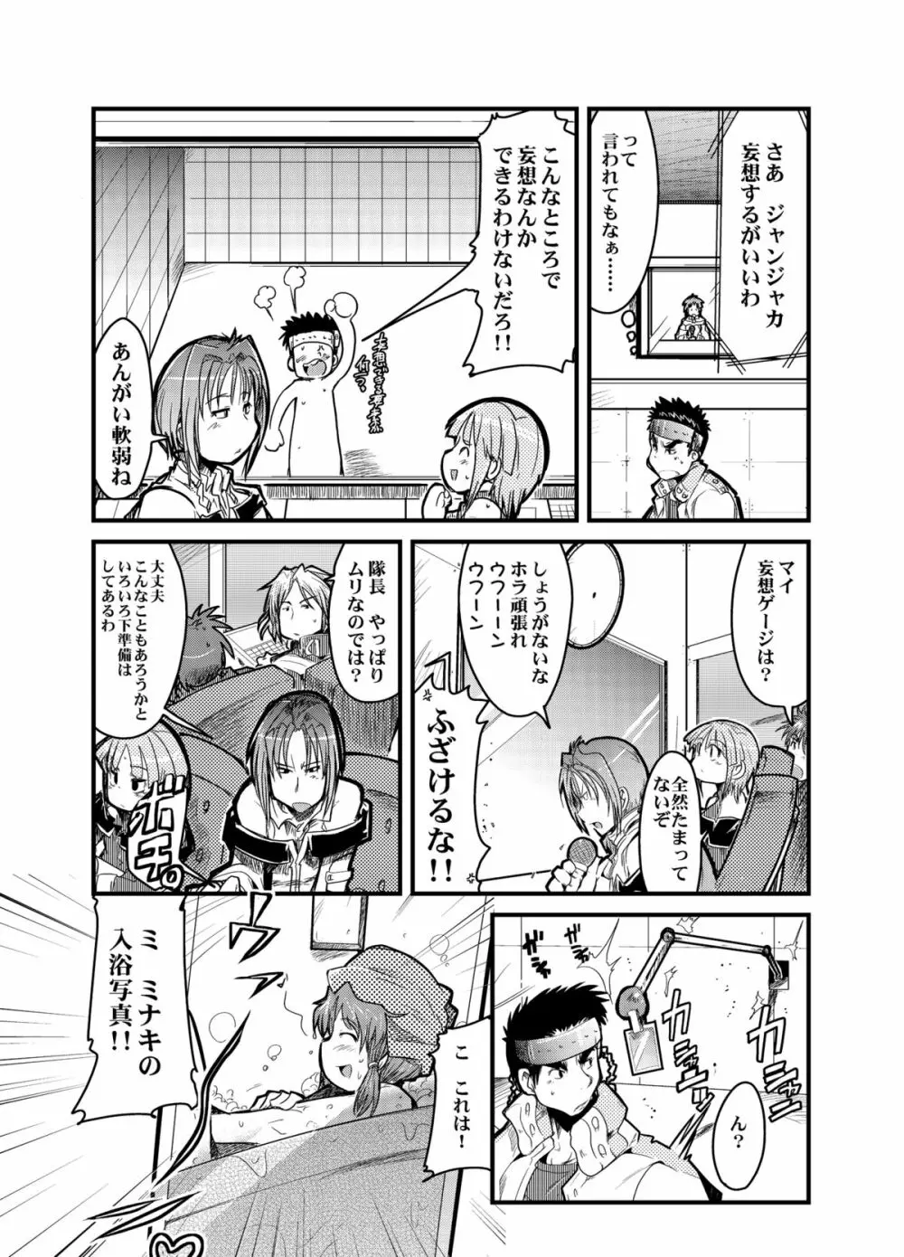 僕の私のスーパーボボッボ大戦Z - page48
