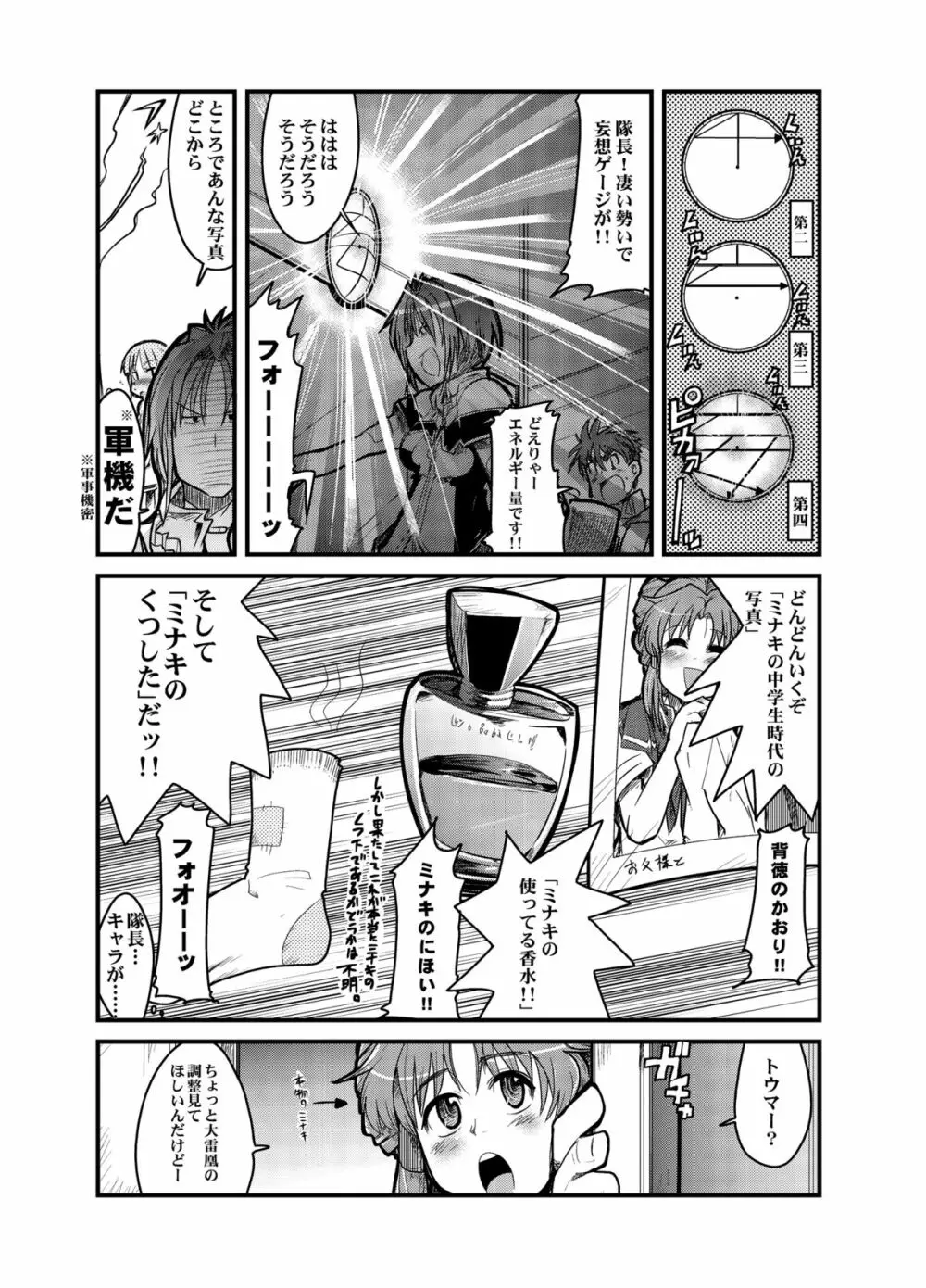 僕の私のスーパーボボッボ大戦Z - page49