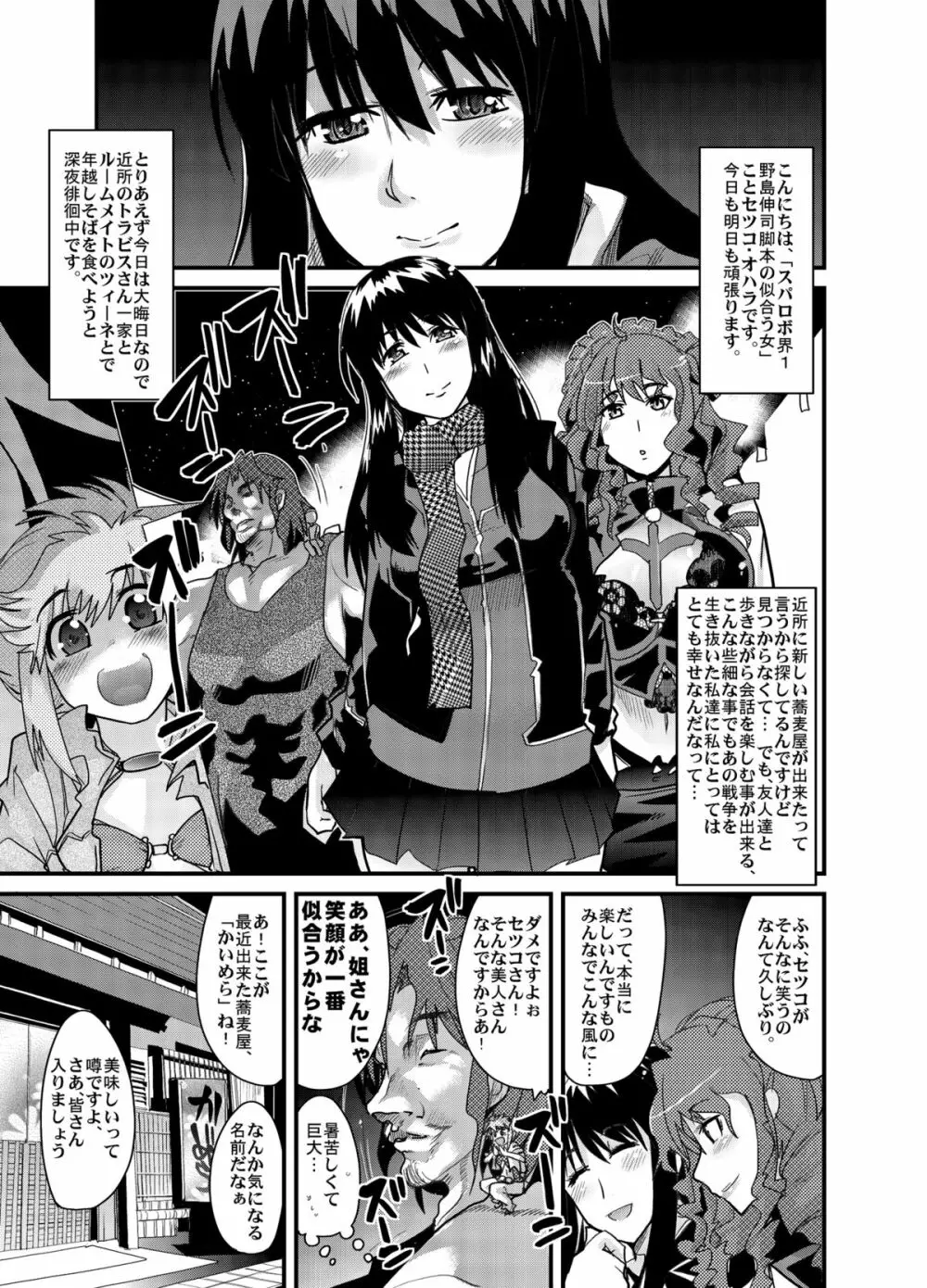 僕の私のスーパーボボッボ大戦Z - page5