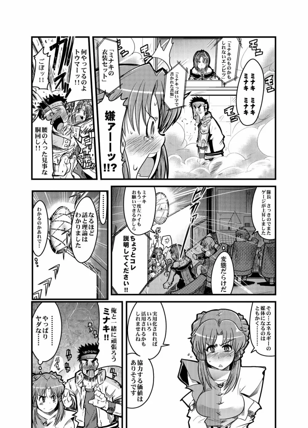 僕の私のスーパーボボッボ大戦Z - page50