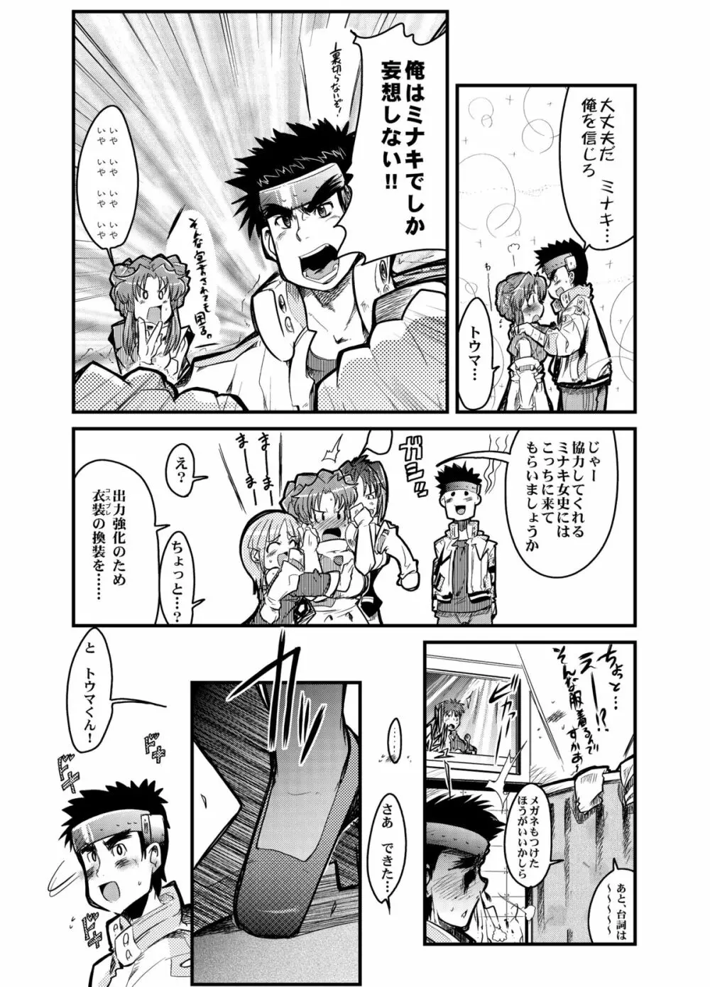 僕の私のスーパーボボッボ大戦Z - page51