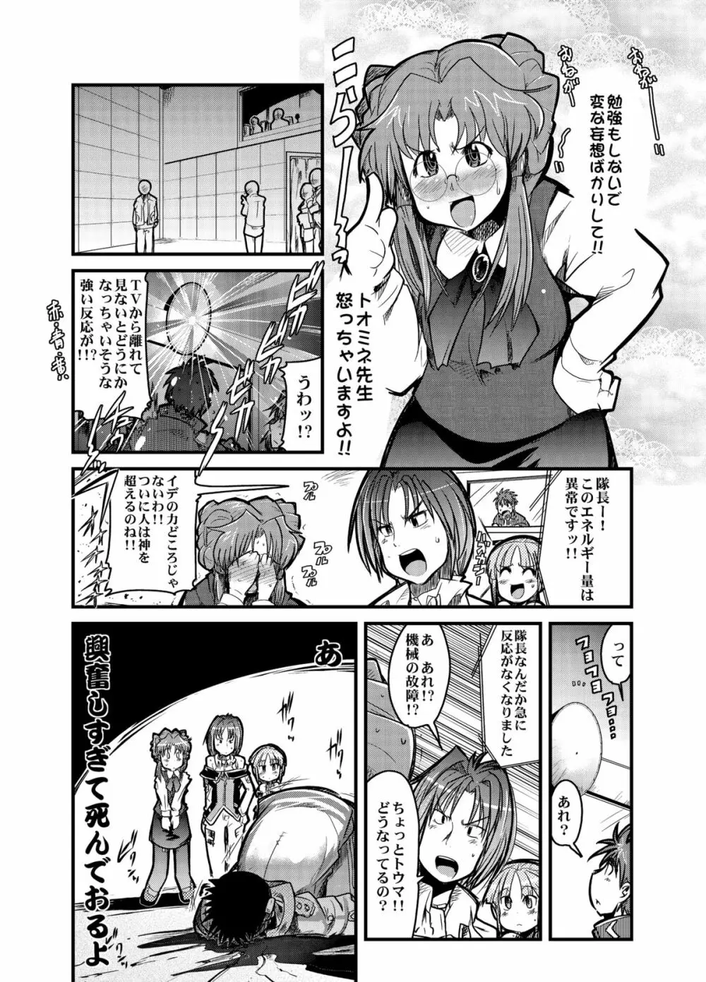 僕の私のスーパーボボッボ大戦Z - page52